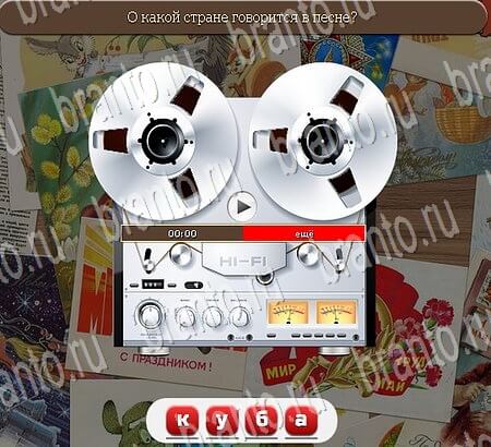 Союз нерушимый ответы в картинках Уровень 626