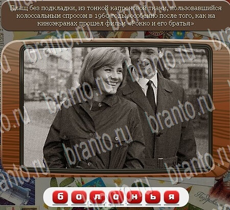 Игра Союз нерушимый подсказки вконтакте Уровень 628