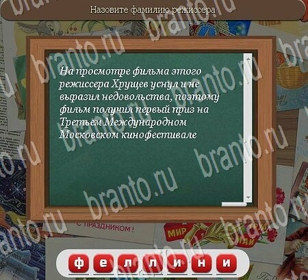 игра Союз нерушимый ответы в одноклассниках на Уровень 630