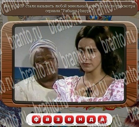 ответы на игру Союз нерушимый в одноклассниках Уровень 662