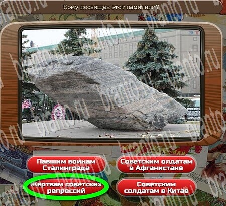 Подсказки на игру Союз нерушимый Уровень 663