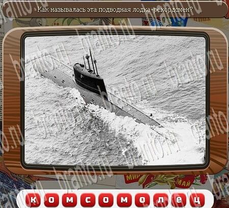 Решения на игру Союз нерушимый Уровень 664