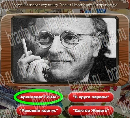 ответы к игре Союз нерушимый Уровень 666