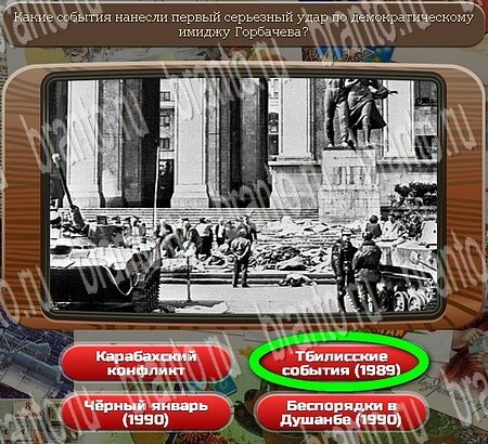 Союз нерушимый игра ответы в одноклассниках Уровень 668