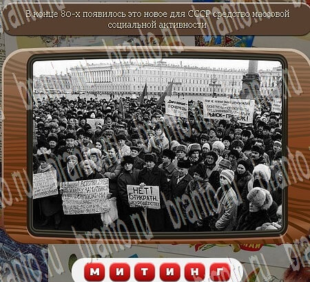 Союз нерушимый решения Уровень 673