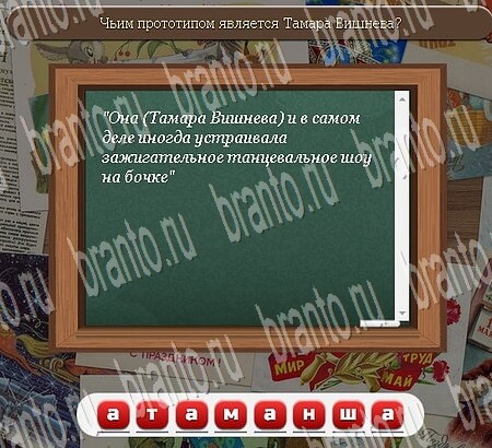 Игра Союз нерушимый ответы ВК Уровень 678