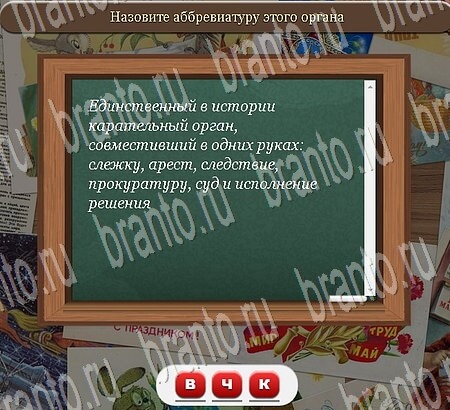 решебник на игру Союз нерушимый Уровень 681