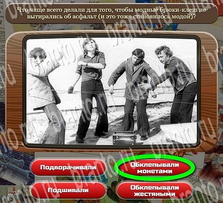 Игра Союз нерушимый подсказки одноклассники Уровень 689