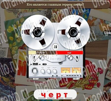 игра Союз нерушимый ответы в одноклассниках на Уровень 690