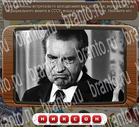 ответы на игру Союз нерушимый в одноклассниках Уровень 691