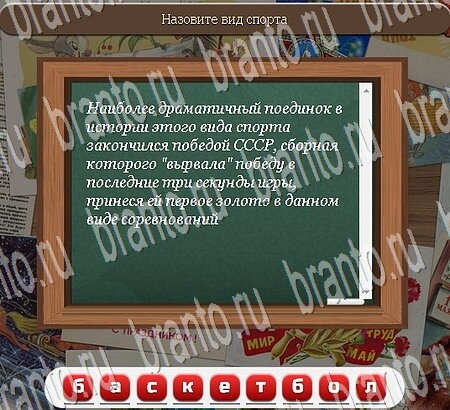 Решения на игру Союз нерушимый Уровень 694