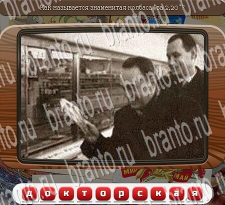 ответы на игру в одноклассниках Союз нерушимый Уровень 697