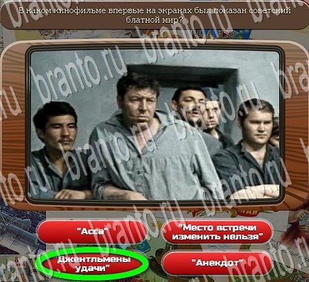 Союз нерушимый игра ответы в одноклассниках Уровень 698