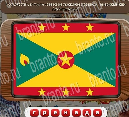 Союз нерушимый игра ответы Уровень 704