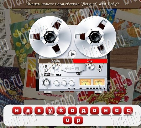 Союз нерушимый игра в одноклассниках помощь Уровень 706