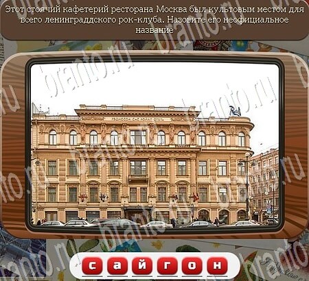 Союз нерушимый ответы в картинках в контакте Уровень 707