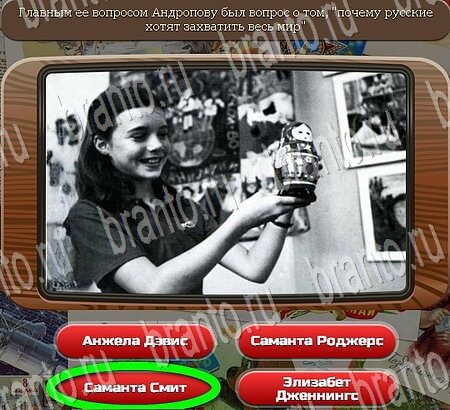 Игра Союз нерушимый ответы ВК Уровень 708