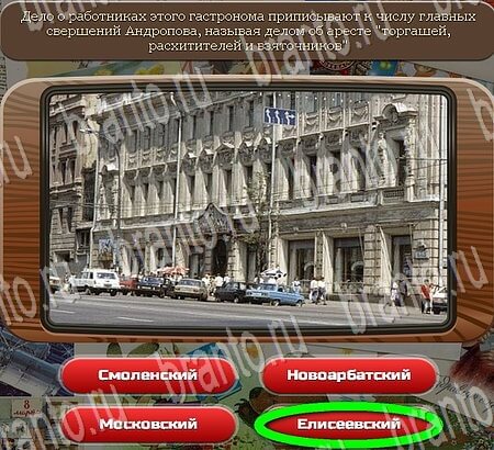 решебник на игру Союз нерушимый Уровень 711