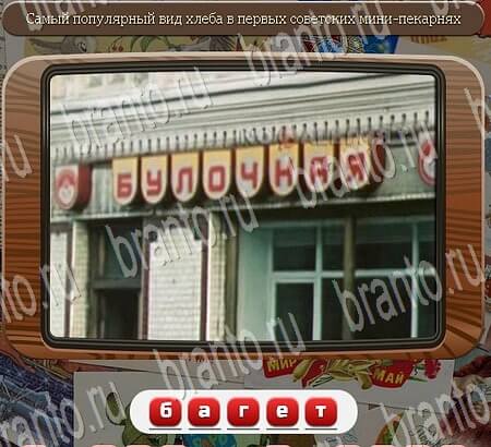 Союз нерушимый игра ответы Уровень 713