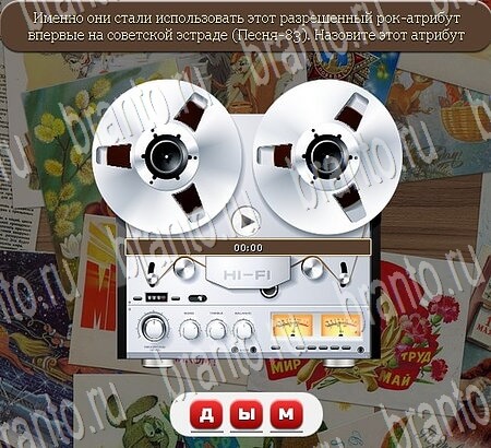 Союз нерушимый игра подсказки Уровень 714