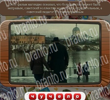 Союз нерушимый ответы в картинках Уровень 716