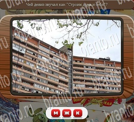 Игра Союз нерушимый подсказки одноклассники Уровень 719