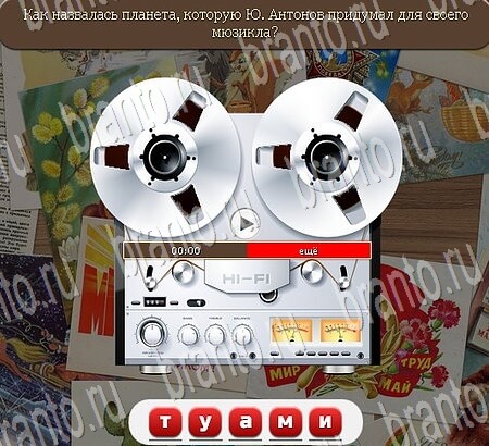 игра Союз нерушимый ответы в одноклассниках на Уровень 720