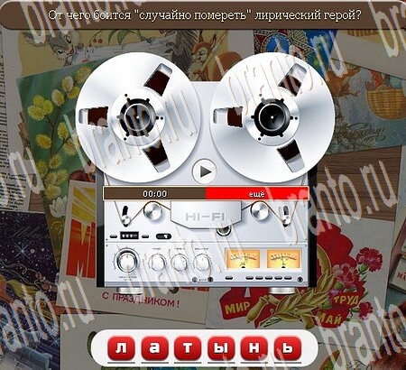 Союз нерушимый игра подсказки Уровень 735