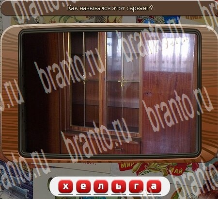 Игра Союз нерушимый ответы ВК Уровень 738