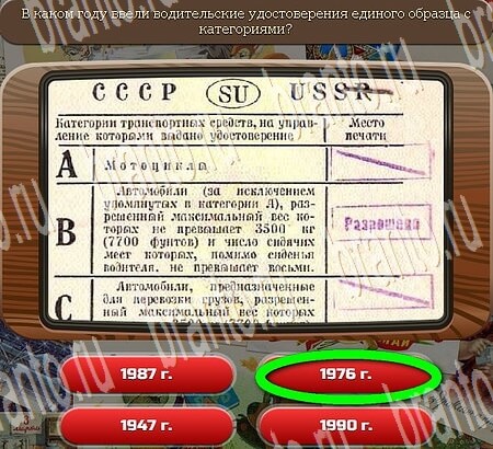 Игра Союз нерушимый подсказки ВК Уровень 739