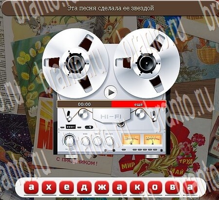 игра Союз нерушимый помощь одноклассники Уровень 740