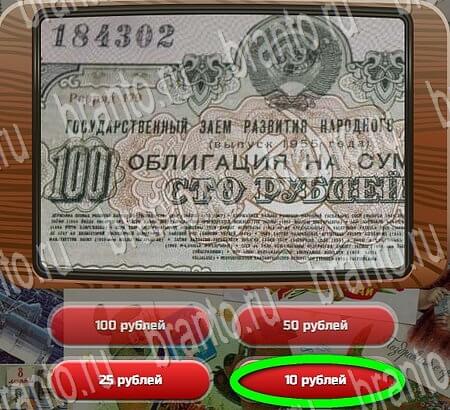 решебник на игру Союз нерушимый Уровень 741