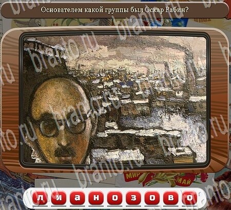 Союз нерушимый игра подсказки Уровень 744