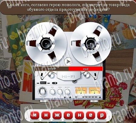 Игра Союз нерушимый ответы вконтакте Уровень 747