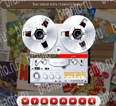 Подсказки на игру Союз нерушимый Уровень 753