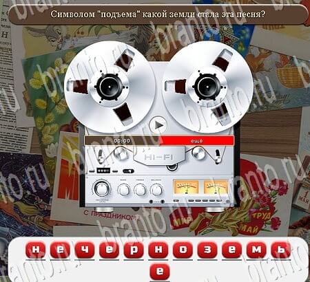 Союз нерушимый подсказки в контакте Уровень 760