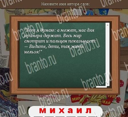 Союз нерушимый игра ответы Уровень 764