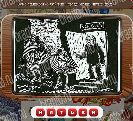 Союз нерушимый игра подсказки Уровень 765