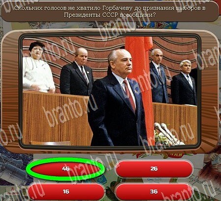 Игра Союз нерушимый подсказки ВК Уровень 769