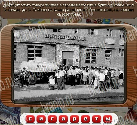 Игра Союз нерушимый подсказки одноклассники Уровень 779