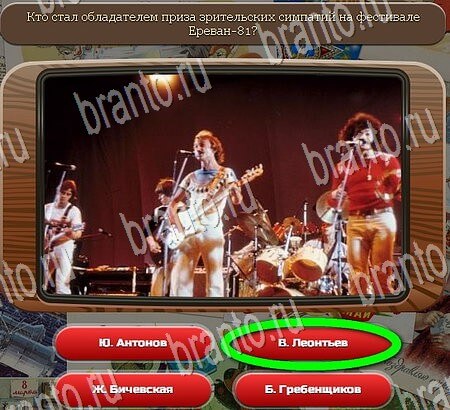 ответы на игру Союз нерушимый в одноклассниках Уровень 782