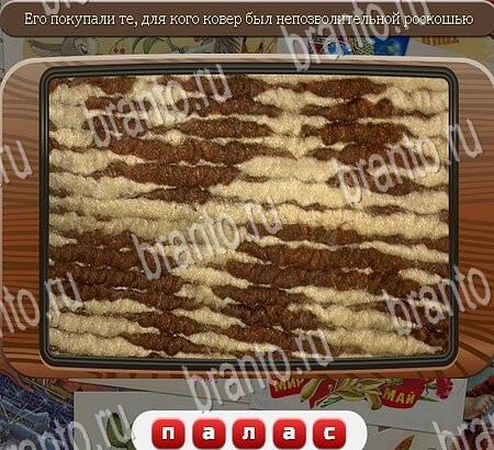 Подсказки на игру Союз нерушимый Уровень 783