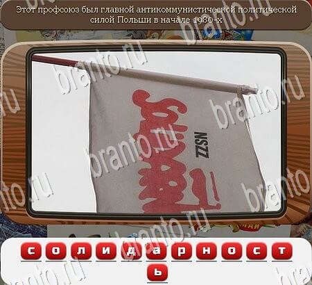 Решения на игру Союз нерушимый Уровень 784