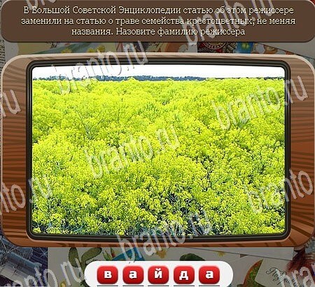 ответы к игре Союз нерушимый Уровень 786