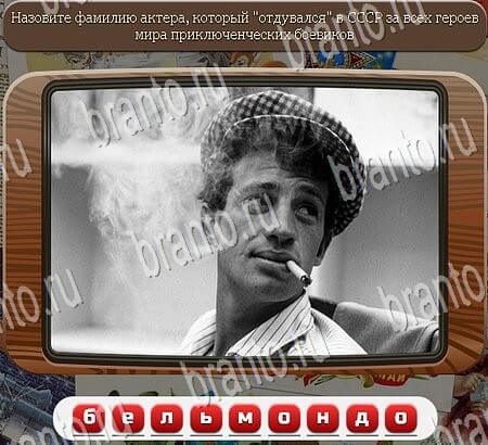 Союз нерушимый игра ответы в одноклассниках Уровень 788