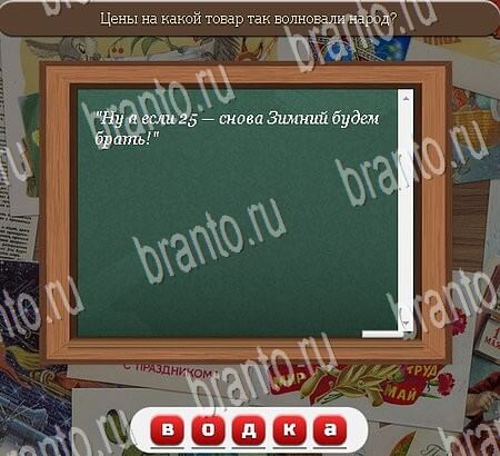 Одноклассники Союз нерушимый ответы Уровень 789