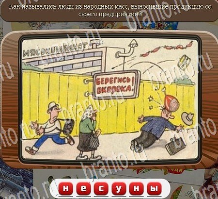 прохождение игры Союз нерушимый Уровень 791