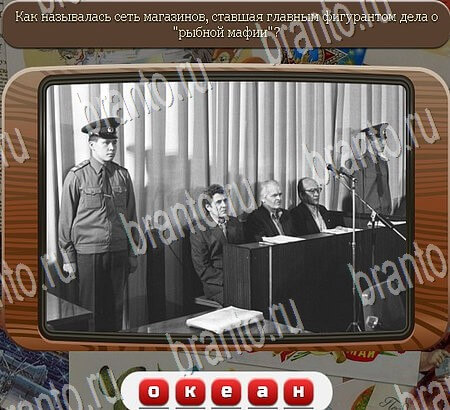 Союз нерушимый игра ответы Уровень 794