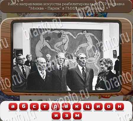 Союз нерушимый игра подсказки Уровень 795