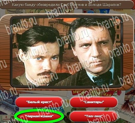 Союз нерушимый игра ответы Уровень 803